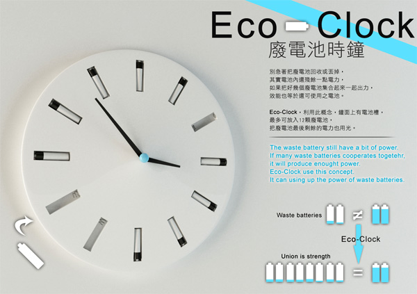 Eco Clock 环保电量收纳时钟