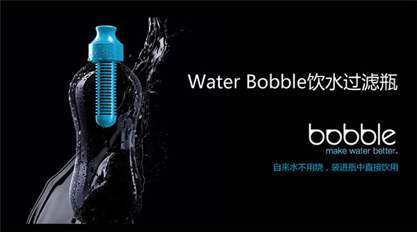 Water Bobble过滤水瓶（三）