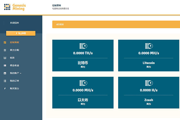 Genesis Mining 体验挖矿