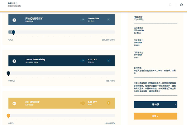 Genesis Mining 购买算力