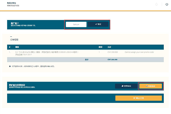 Genesis Minining 输入优惠码确认订单