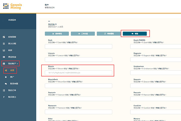 Genesis Mining 填写钱包地址